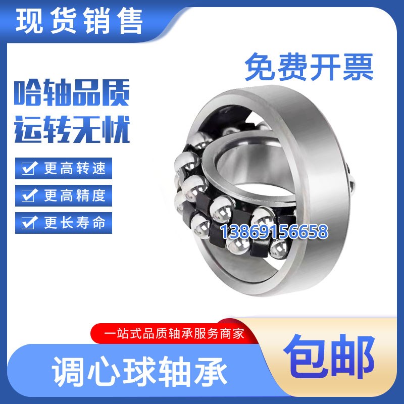 哈尔滨调心球轴承1200 1201 1202 1203 1204 1205 1206 ATN K