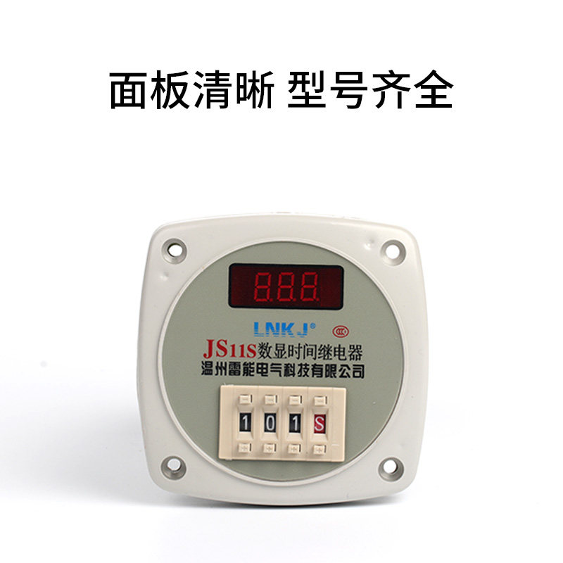 显多功能数式延时继电器 JS11 S 二位/三位调节220V 3804V 2V36V