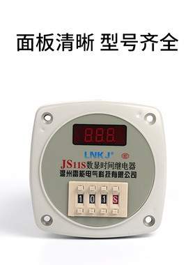 显多功能数式延时继电器 JS11 S 二位/三位调节220V 3804V 2V36V