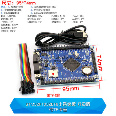STM32F103ZET6小系统板 STM32开发板 STM32核心板开发板 学习板