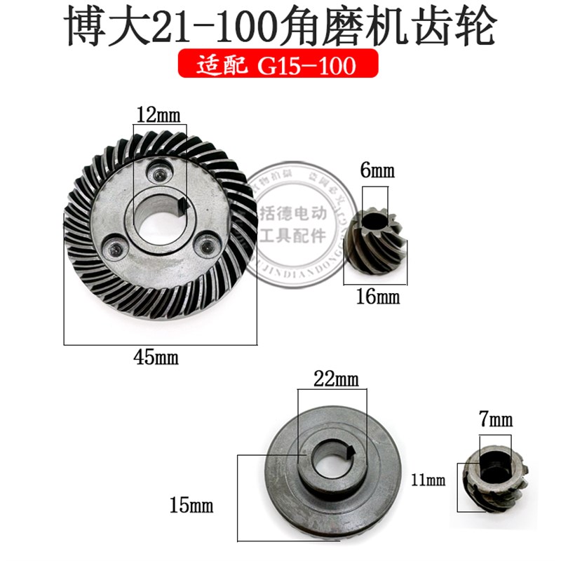 适配博大G21-100角磨机齿轮 银箭G10/G15-N-100磨光机大小齿轮配