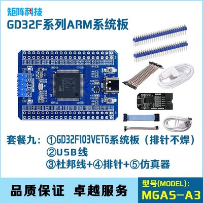 GD32F103VET6系统板核心板开发板 代替STM32F103VET6工业级小尺寸