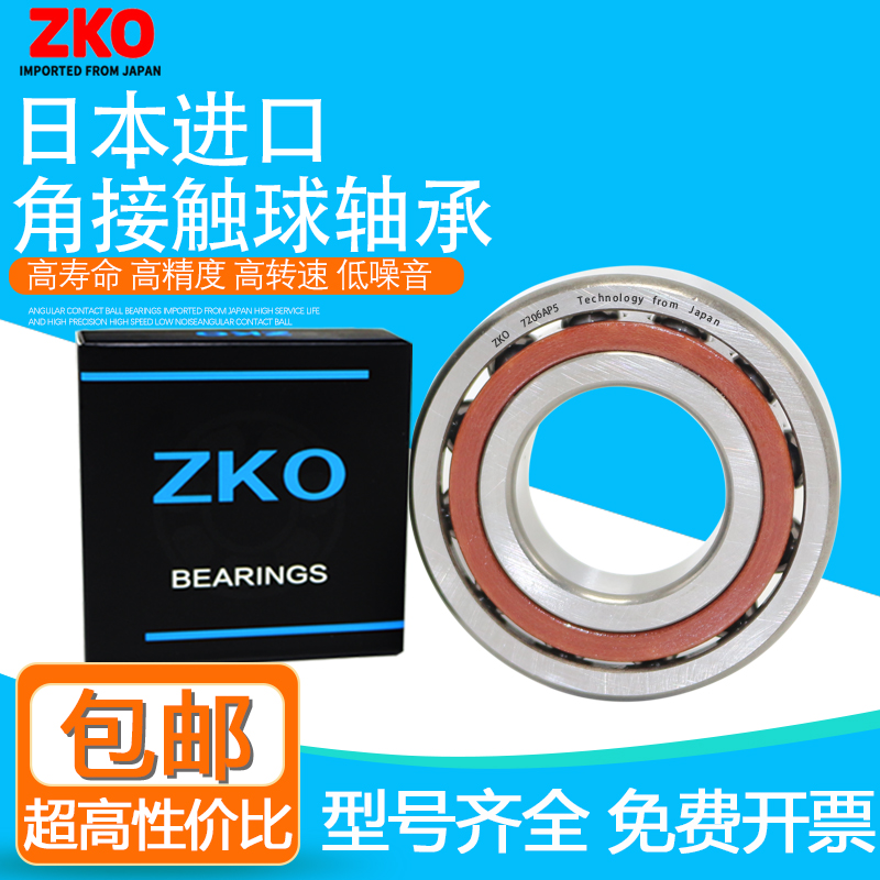 日本进口ZKO角接触球轴承7013 7014 7015 7016 C AC AM BM A