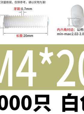 白色/黑色尼龙PA66机米塑料内六角平端紧定顶丝无头机米螺丝M4-M6