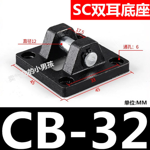 SC标准气缸附件 双耳环底座CB-32/40/50/63/80/100/125摇摆支架配