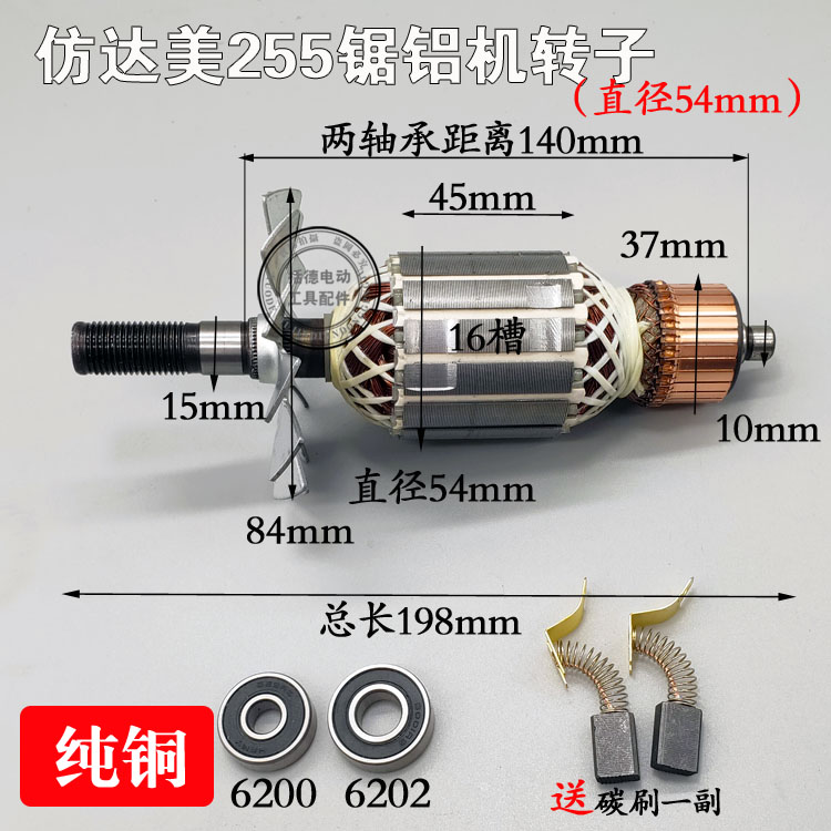 仿达美255转子定子电机锯铝机切割机铁心54mm1S0寸铝材机配件全铜