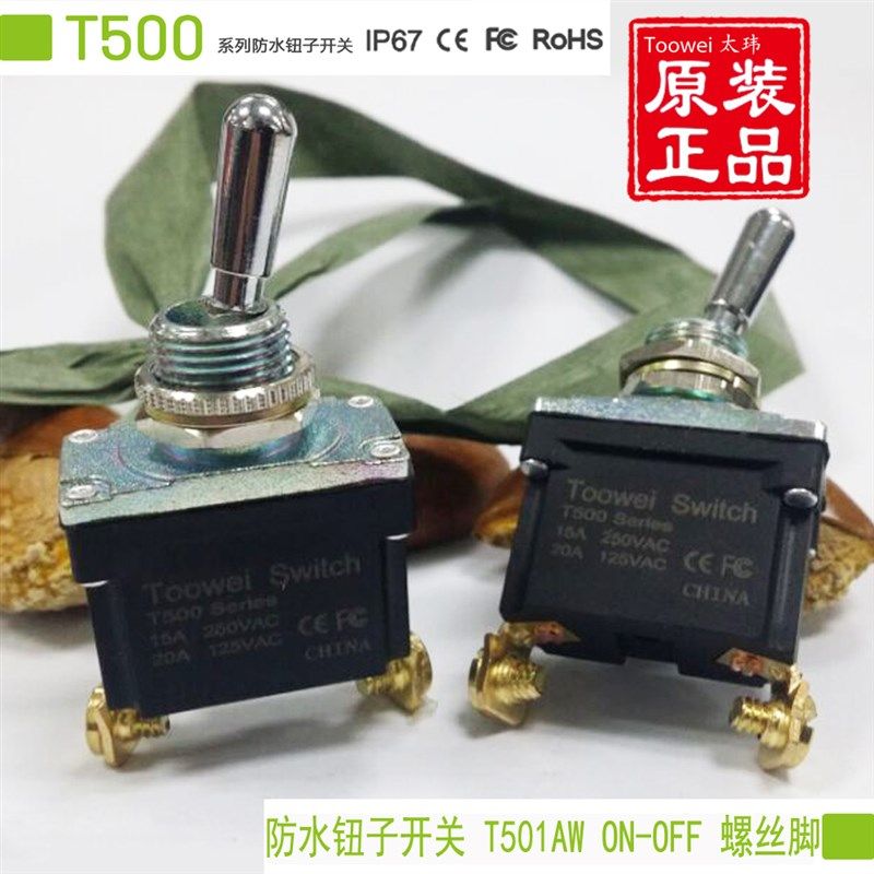 Toowei防水钮子开关T501A防水IP67两脚2档ON-OFF自锁型T501AW摇臂