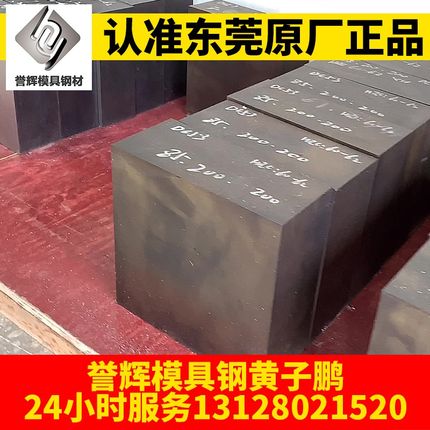 8566模具钢誉辉吴德剑替代DC53圆棒SKH-51Cr12MoV SKD11 D2高速钢