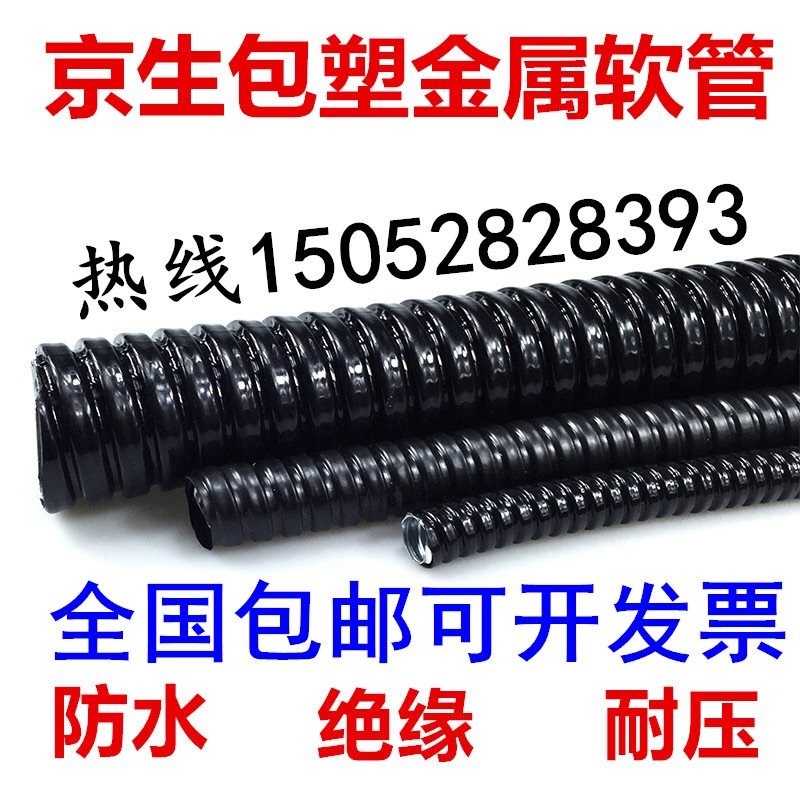 京生国标包塑金属软管电缆电线保护管塑料波纹管蛇皮管穿线管阻燃