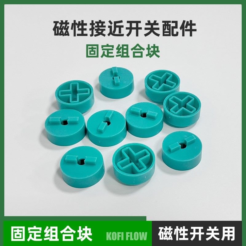 ABS塑料固定组合块卡块气动阀门磁性感应限位接近开关专用配件,纺织面料/辅料/配套,其他纺织机械,淘宝优惠券,粉丝福利购,淘宝优惠卷