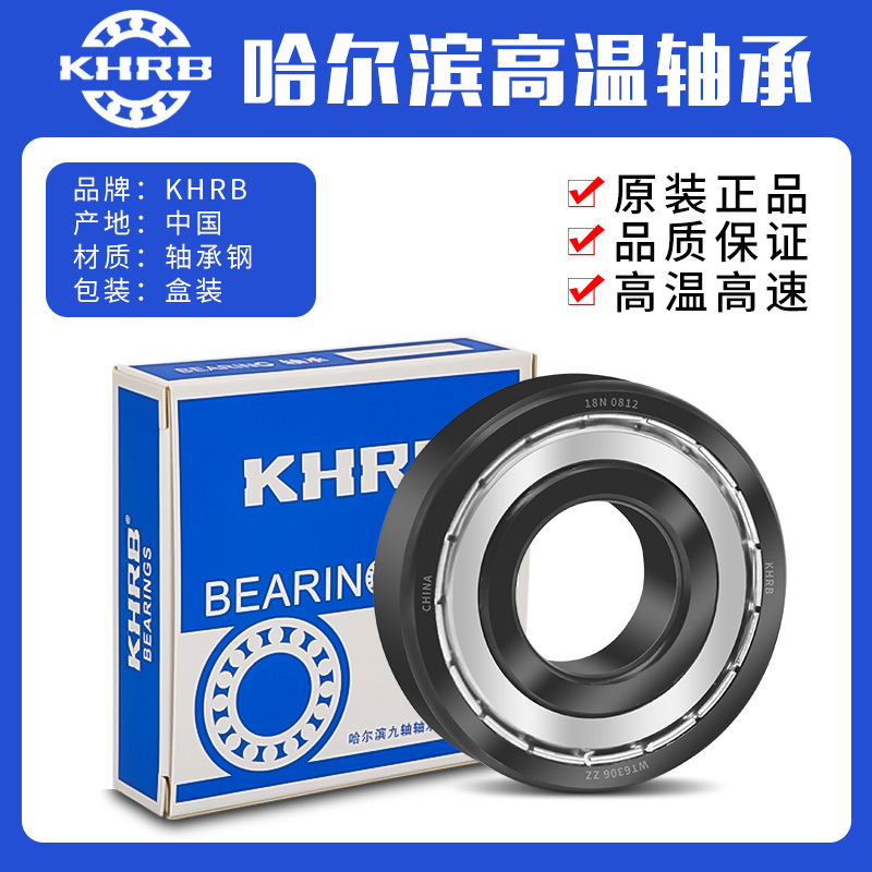 K-HRB哈尔滨耐高温轴承300度6307 6308 6309 6310 6311 6312 6313