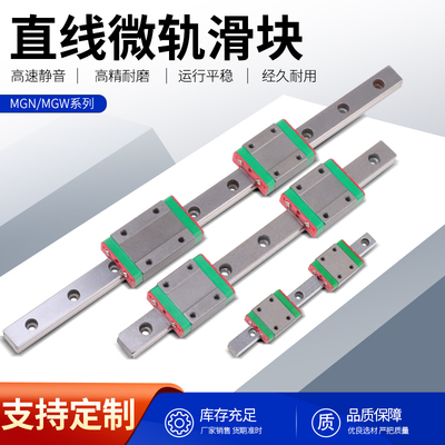 国产微型直线导轨滑块滑轨线轨MGNMGW7C7H 9C 9H 12C 12H 20C 20H