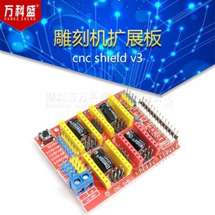 cnc shield v3 雕刻机扩展板 3D打印机 A4988驱动