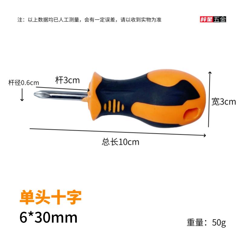 萝卜头迷你螺丝刀两用短批头短款蘑菇头短批头十字短柄短把螺丝刀图片