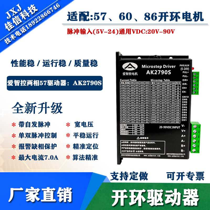 DSP数字式42/ 57/8驱6步电机动器DM542 自发脉冲 伺服进闭环驱动