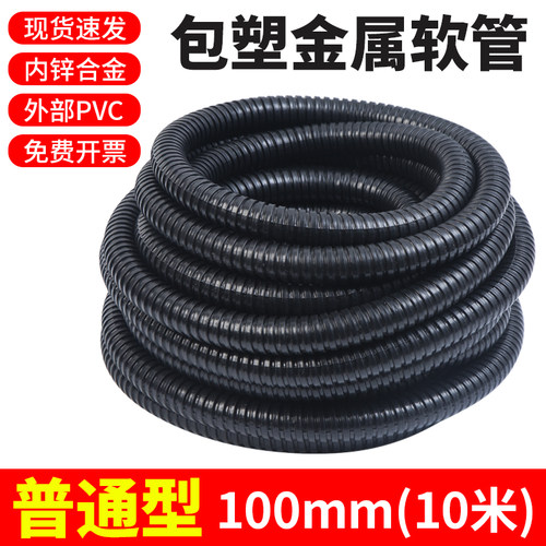 包塑金属软管国标塑料穿线管蛇皮管电线电缆保护套管不锈钢波纹管
