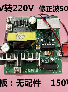 12V转220V家用电源50HZ交流电修正波升压逆变器太阳能变压器DC-AC