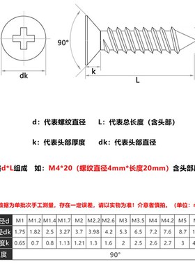 M2.6 M3.5 304不锈钢黑色十字沉头自攻螺丝螺钉平头自攻钉尖头 KA