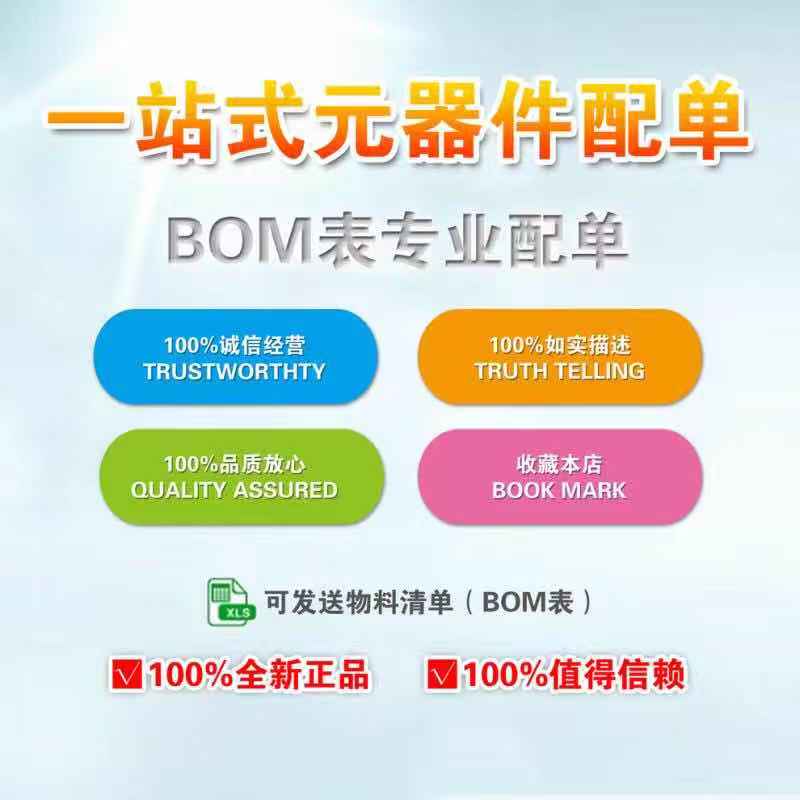 乐胜电子配单芯片 配套 BOM表报价 电子元件IC 集成电路