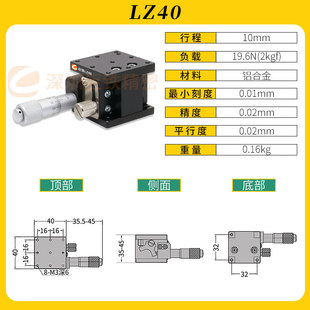 90手动微调平台精密位移滑台光学移动工作台 Z轴升降台LZ40