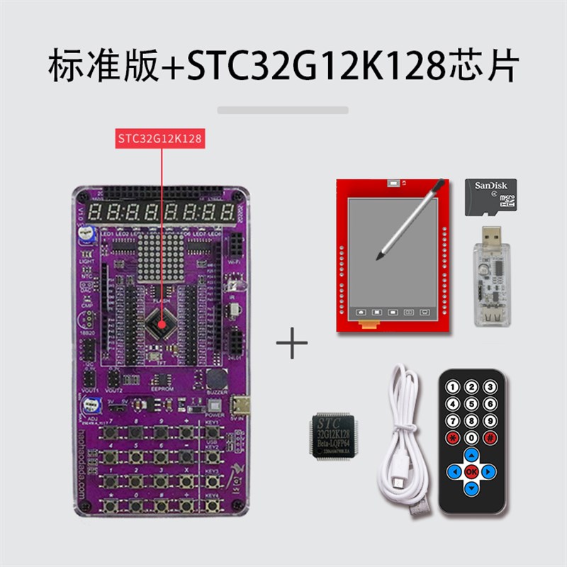 STC32G单片机开发板STC32开发板天问51-STC32G12K128