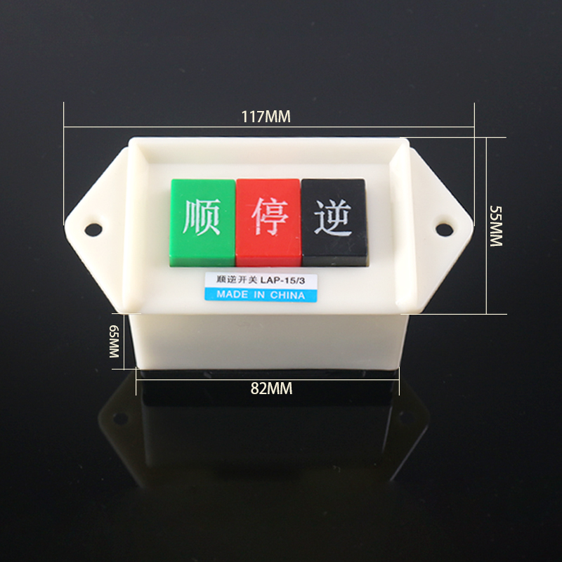 倒顺开关380v顺逆压扣按钮停LAP-15/3 2和面机 220v三相 正反单相