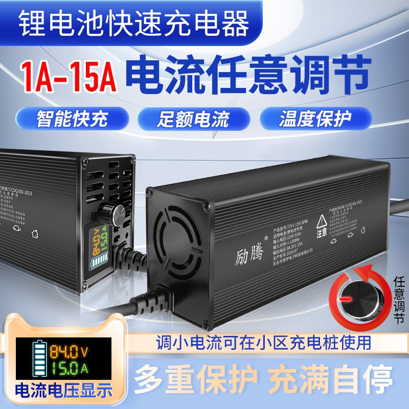 铝壳数显锂电池充电器72V60V48V可调电流2A8A10A15A三元铁锂快充
