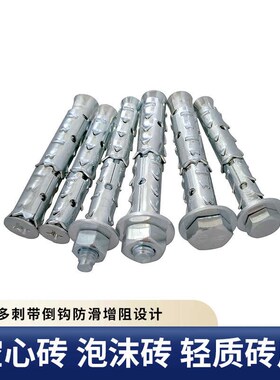 穿山刺膨胀螺丝空心砖泡沫转轻质砖专用鱼鳞拉爆加气块倒刺膨胀栓