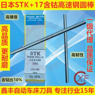 自动车床 17加硬含钴高速钢圆棒日本STK
