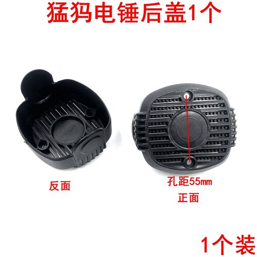 锰码电锤后盖塑料盖子大功率工业电锤尾盖机壳后盖后罩配件