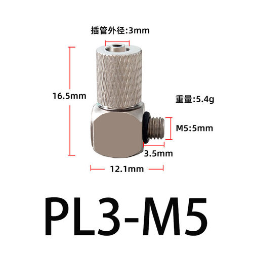 smc型气动微型接头迷你快拧快速气管弯通PL6-m6锁母带密封圈PL4m5