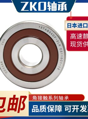 ZKO高速主轴轴承 90/95/100/105/110/120/130 BAR BNR 10S DB DBD