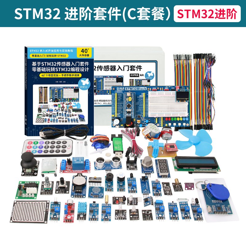 stm32 开发板 单片机  江科大 最小系统板入门套件面包板江协科技