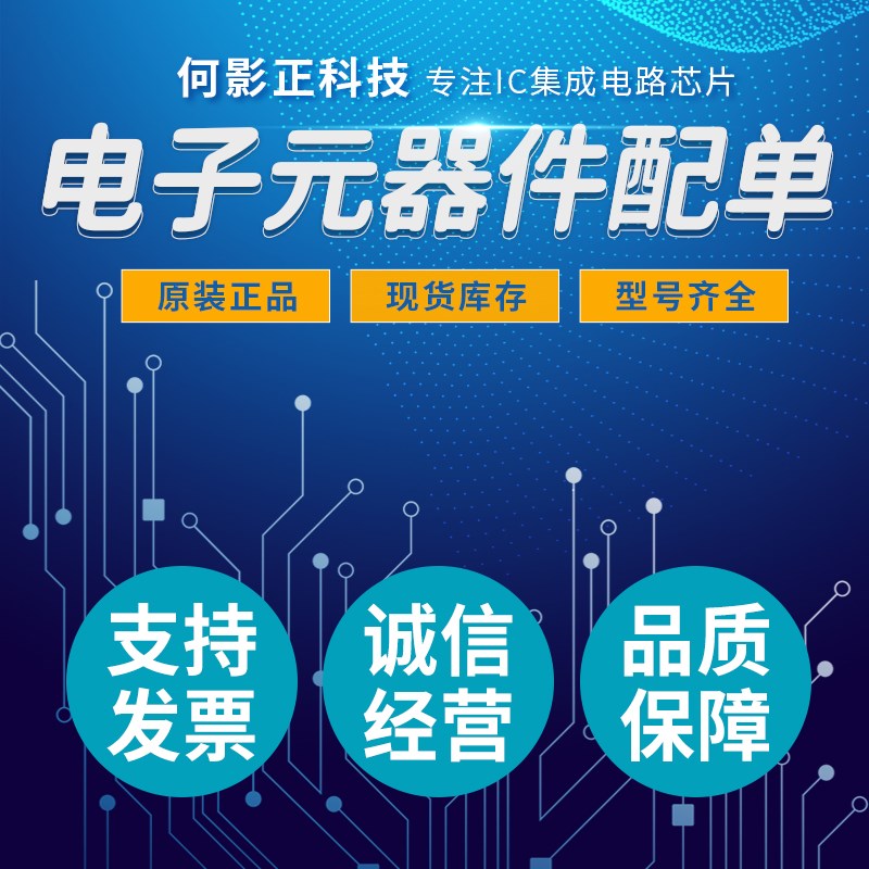 电子元器件配单芯片配套 BOM表报价 电子元件大全 IC 集成电路