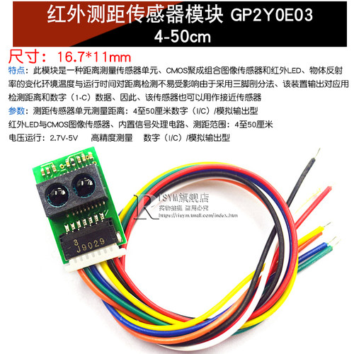 红外测距传感器GP2Y0A21YK0F 10-80cm20-150CM距离单片机智能小车