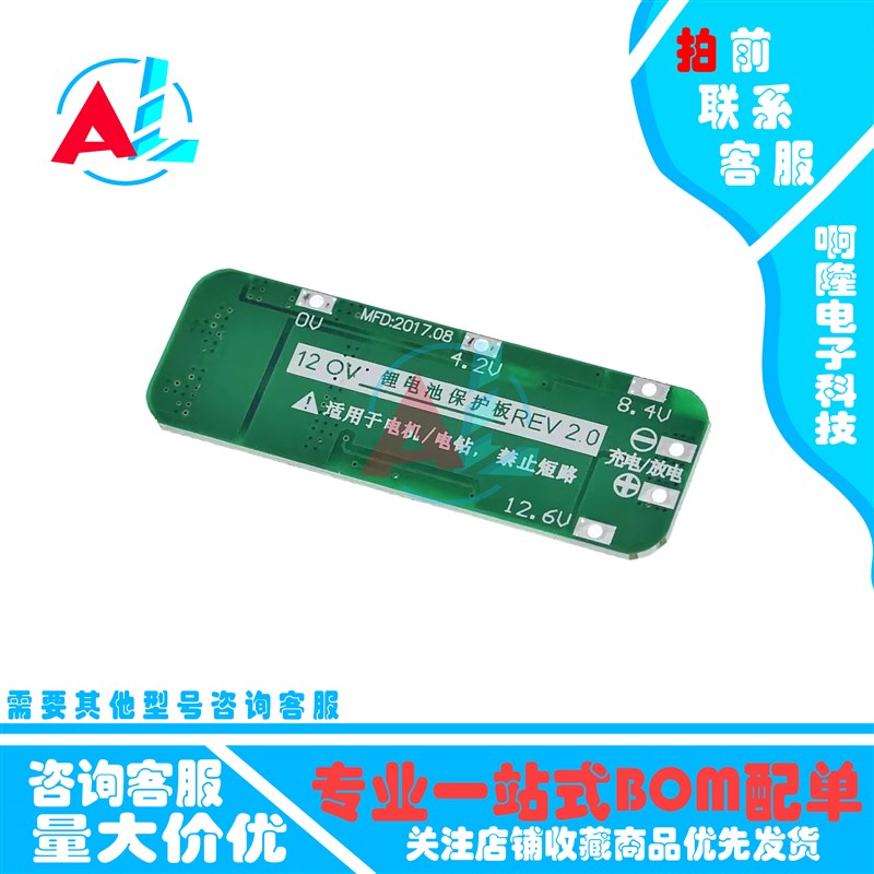 3串11.1V 12V 12.6V 18650 锂电池充电保护板 可启动电钻 20A电流