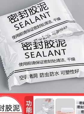空调孔密封胶泥下水道堵洞下水管防漏水神器防水防霉白色堵塞泥