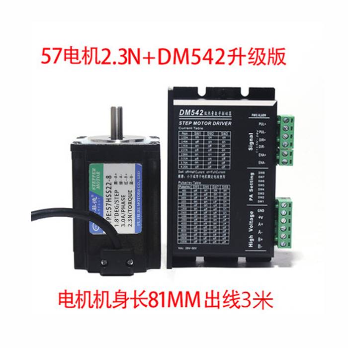 57步进马达套装57BYG250B 扭矩1.2N.M 长56MM + 驱动器4A 32细分