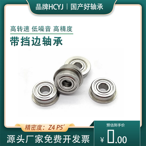 法兰台阶带挡边轴承MF128 MF148 F688 F698 F608 F628Z ZZ内径8mm