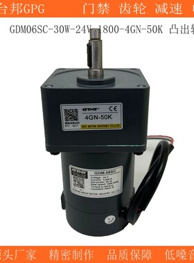 台邦GPG40W直流减速马达调速卷帘门电机08SC-40W-1800-12V4GN-50K
