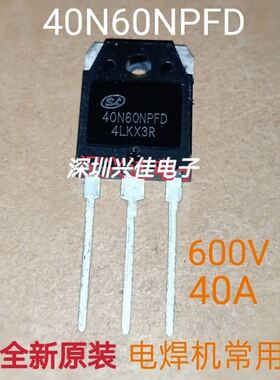 40N60NPFD 40A 600V TO-3P全新现货 逆变电焊机专用IGBT单管