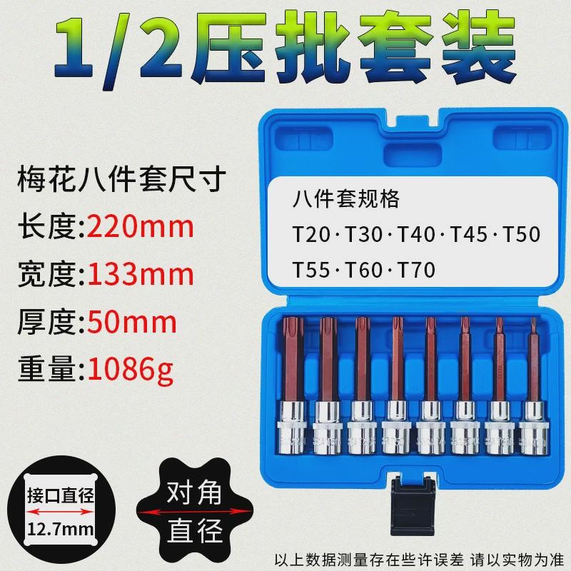 内六角套筒8件10件套装S2加长1/2电动内6角旋具梅花12角批头扳手
