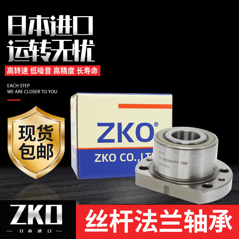 机床丝杆双密封法兰轴承FL/DH760203 760204 760205 206 207RS/P4