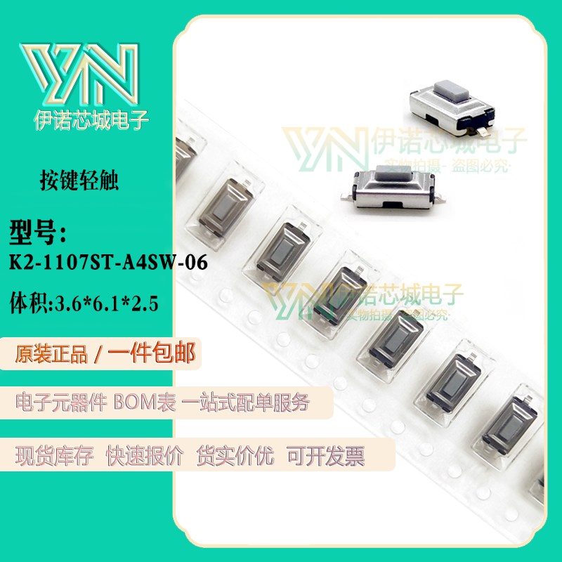 原装 10/个 K2-1107ST-A4SW-06 2P SMD 3.6*6.1*2.5 按键轻触