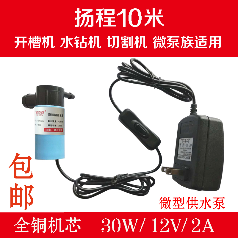 12V直流 微型电动潜水泵 x高扬程钻孔机水钻切割机抽吸洗澡小水泵