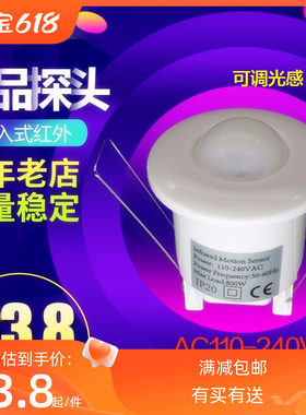 人体感应开关嵌入式吸顶红外线感应器暗装探头AC110V-220V宽电压
