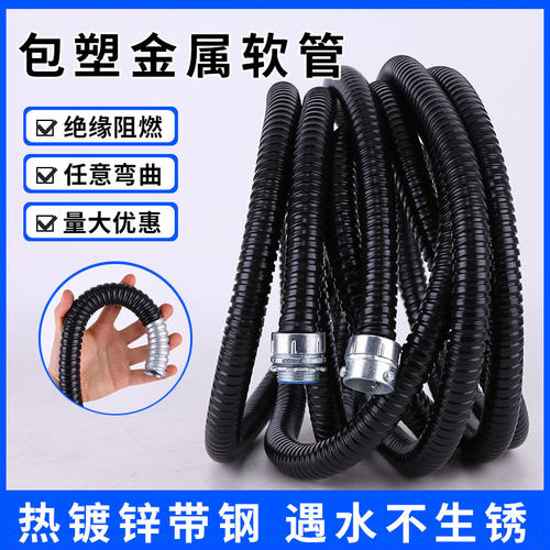 国标包塑金属软管塑料波纹管穿线管电线电缆保护管套阻燃蛇皮管