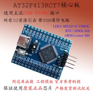 AT32F413RCT7核心板大容量开发板GD32F103最小系统CBT6替换STM32