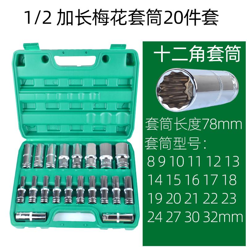 12角梅花套筒套装内梅花六角花型套筒扳手加长梅花齿形8-32mm全套