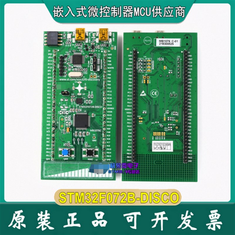 现货STM32F072B-DISCO 32F072BDISCOVERY M32F072RBT6 开发板